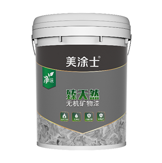 外墻臻天然無(wú)機(jī)礦物專(zhuān)用底漆