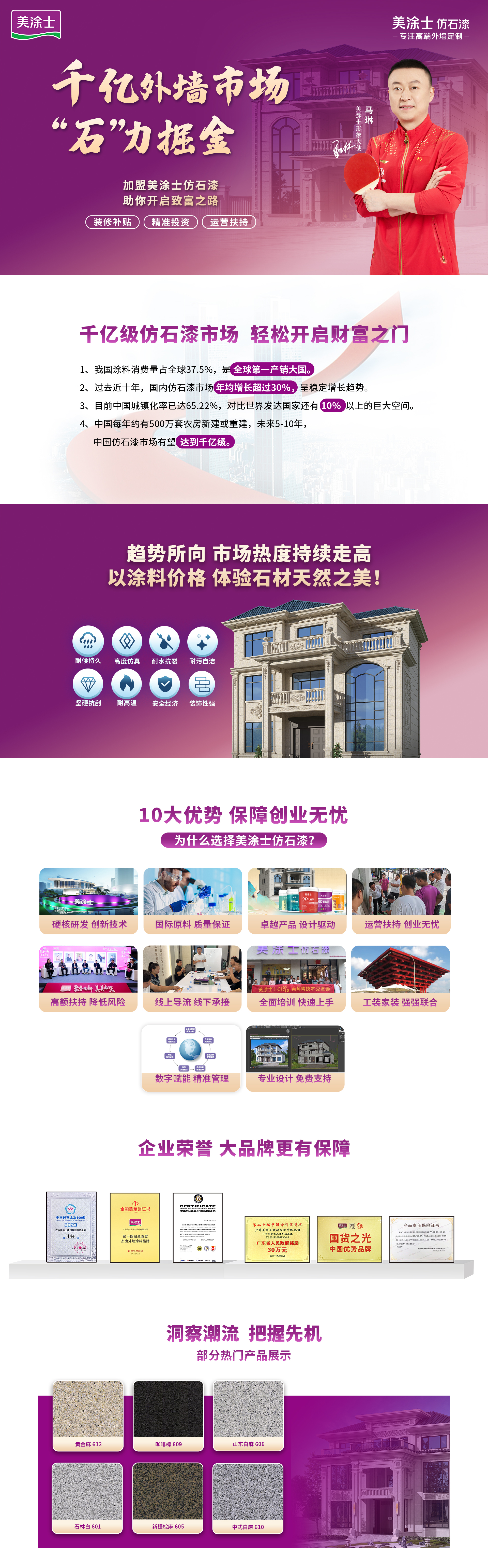 仿石漆招商