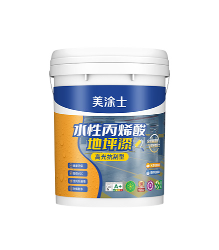 美涂士水性單組分地坪漆（高光抗刮型）